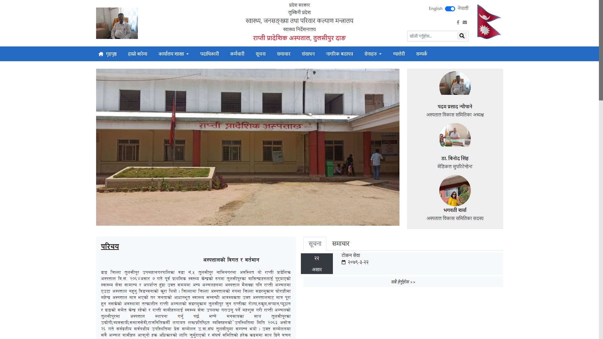 Rapti Provincial Hospital